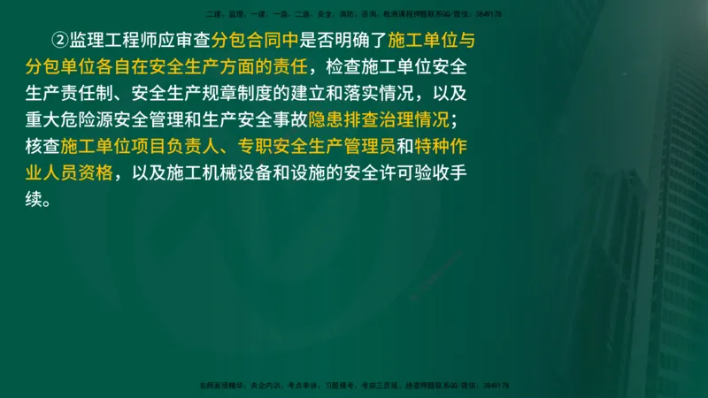 25年《案例交通》第1部分讲义打印版_监理工程师_2025监理工程师_2025年监理工程师SVIP_2025年监理交通案例SVIP_02-基础精讲✿高端面授✿深度强化_01.第一部分&&主要知识点