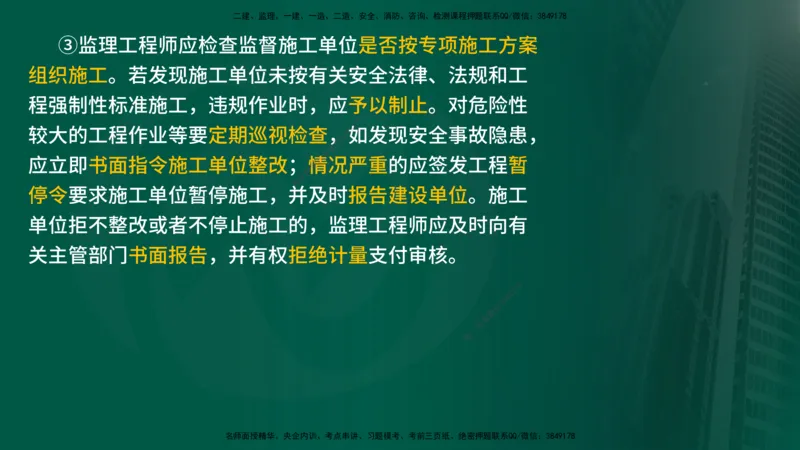 25年《案例交通》第1部分讲义打印版_监理工程师_2025监理工程师_2025年监理工程师SVIP_2025年监理交通案例SVIP_02-基础精讲✿高端面授✿深度强化_01.第一部分&&主要知识点