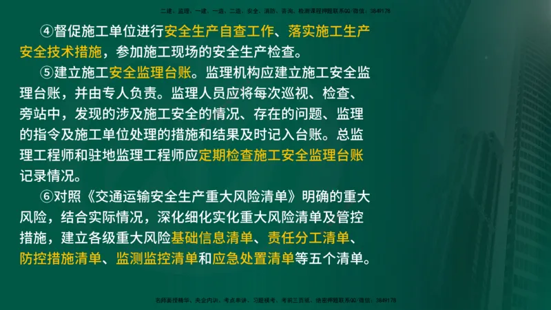 25年《案例交通》第1部分讲义打印版_监理工程师_2025监理工程师_2025年监理工程师SVIP_2025年监理交通案例SVIP_02-基础精讲✿高端面授✿深度强化_01.第一部分&&主要知识点