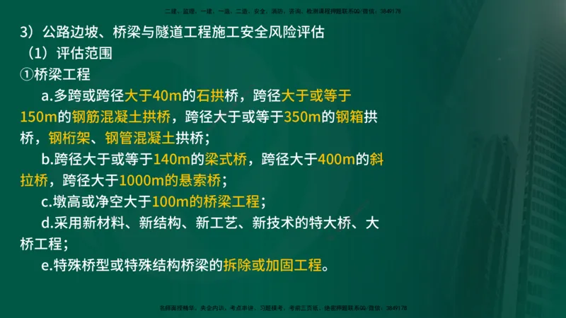 25年《案例交通》第1部分讲义打印版_监理工程师_2025监理工程师_2025年监理工程师SVIP_2025年监理交通案例SVIP_02-基础精讲✿高端面授✿深度强化_01.第一部分&&主要知识点