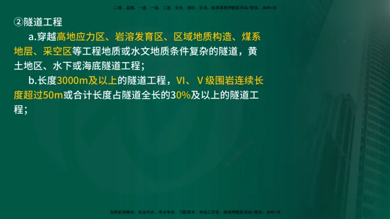 25年《案例交通》第1部分讲义打印版_监理工程师_2025监理工程师_2025年监理工程师SVIP_2025年监理交通案例SVIP_02-基础精讲✿高端面授✿深度强化_01.第一部分&&主要知识点
