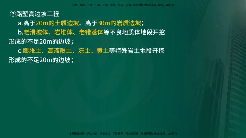 25年《案例交通》第1部分讲义打印版_监理工程师_2025监理工程师_2025年监理工程师SVIP_2025年监理交通案例SVIP_02-基础精讲✿高端面授✿深度强化_01.第一部分&&主要知识点