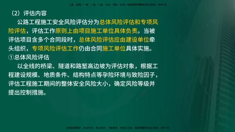25年《案例交通》第1部分讲义打印版_监理工程师_2025监理工程师_2025年监理工程师SVIP_2025年监理交通案例SVIP_02-基础精讲✿高端面授✿深度强化_01.第一部分&&主要知识点