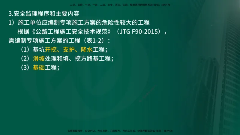 25年《案例交通》第1部分讲义打印版_监理工程师_2025监理工程师_2025年监理工程师SVIP_2025年监理交通案例SVIP_02-基础精讲✿高端面授✿深度强化_01.第一部分&&主要知识点