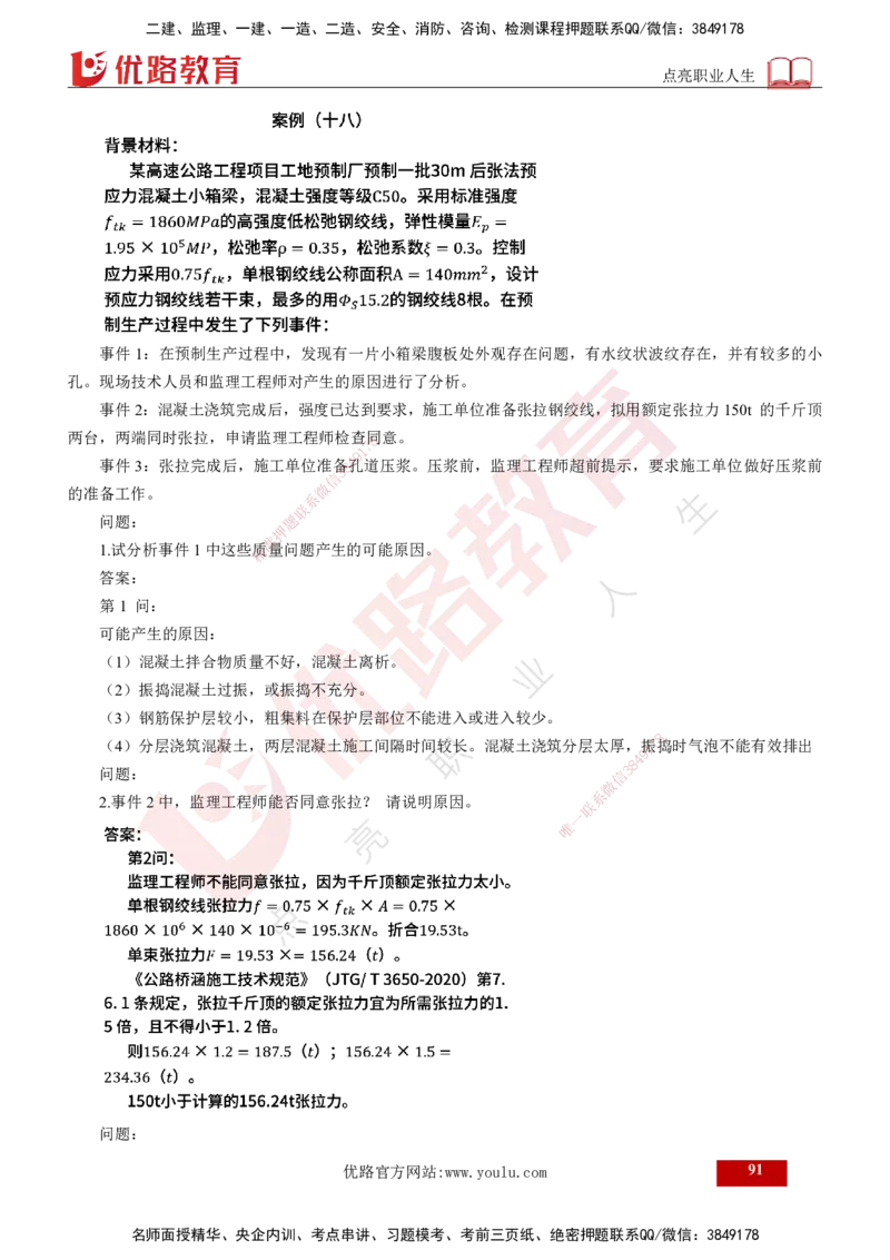 25年《案例交通》第1部分讲义打印版_监理工程师_2025监理工程师_2025年监理工程师SVIP_2025年监理交通案例SVIP_02-基础精讲✿高端面授✿深度强化_01.第一部分&&主要知识点
