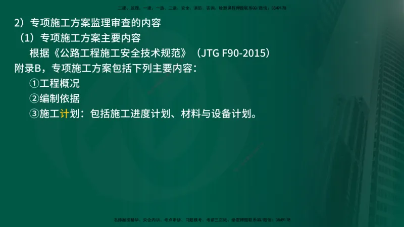 25年《案例交通》第1部分讲义打印版_监理工程师_2025监理工程师_2025年监理工程师SVIP_2025年监理交通案例SVIP_02-基础精讲✿高端面授✿深度强化_01.第一部分&&主要知识点