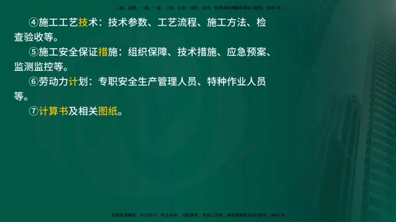 25年《案例交通》第1部分讲义打印版_监理工程师_2025监理工程师_2025年监理工程师SVIP_2025年监理交通案例SVIP_02-基础精讲✿高端面授✿深度强化_01.第一部分&&主要知识点