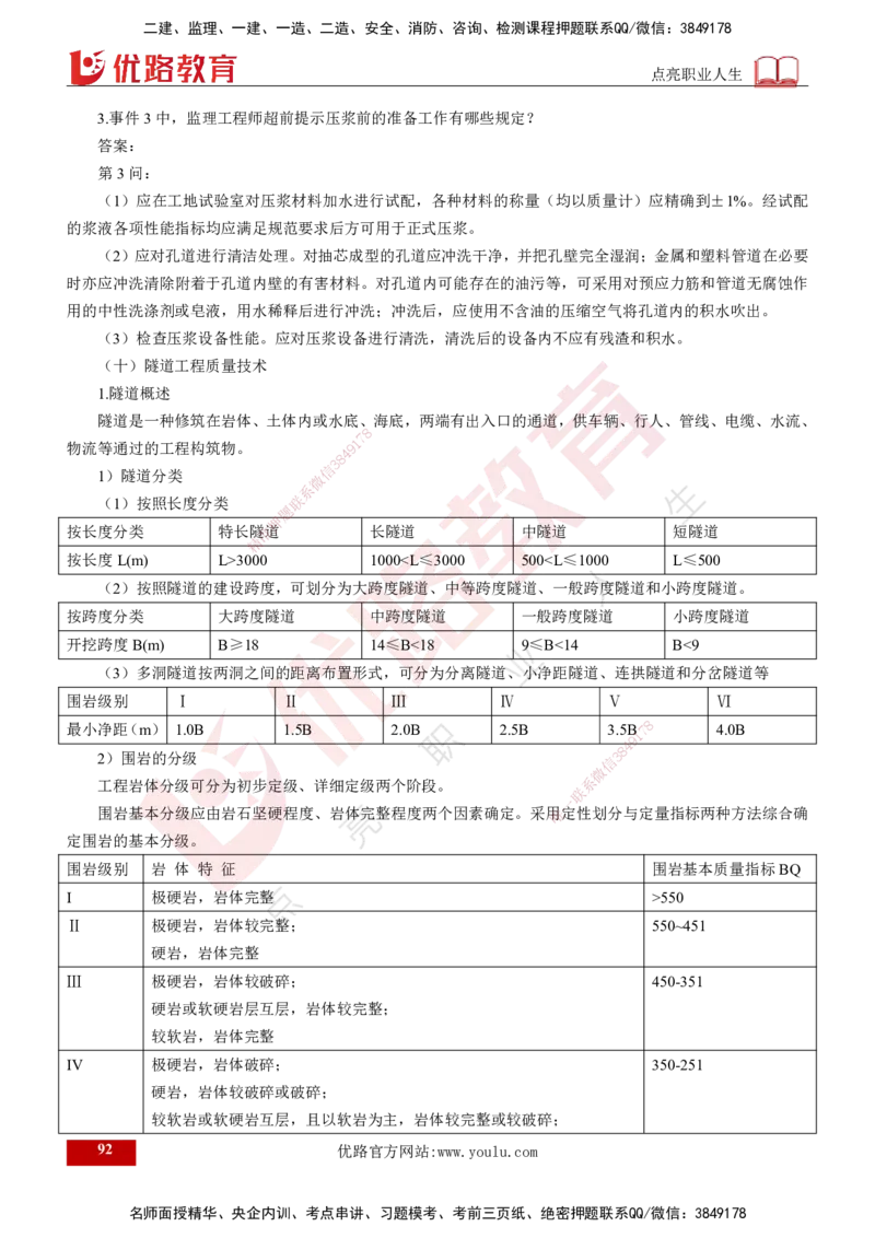 25年《案例交通》第1部分讲义打印版_监理工程师_2025监理工程师_2025年监理工程师SVIP_2025年监理交通案例SVIP_02-基础精讲✿高端面授✿深度强化_01.第一部分&&主要知识点