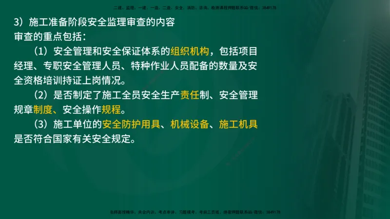 25年《案例交通》第1部分讲义打印版_监理工程师_2025监理工程师_2025年监理工程师SVIP_2025年监理交通案例SVIP_02-基础精讲✿高端面授✿深度强化_01.第一部分&&主要知识点