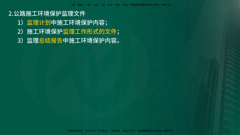 25年《案例交通》第1部分讲义打印版_监理工程师_2025监理工程师_2025年监理工程师SVIP_2025年监理交通案例SVIP_02-基础精讲✿高端面授✿深度强化_01.第一部分&&主要知识点
