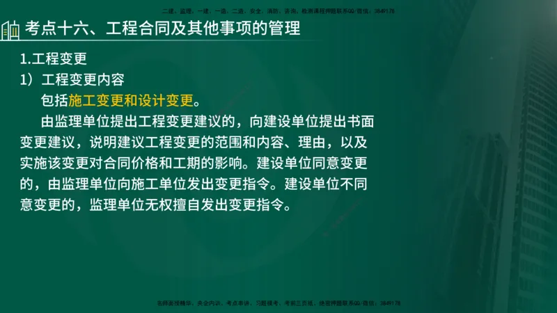 25年《案例交通》第1部分讲义打印版_监理工程师_2025监理工程师_2025年监理工程师SVIP_2025年监理交通案例SVIP_02-基础精讲✿高端面授✿深度强化_01.第一部分&&主要知识点