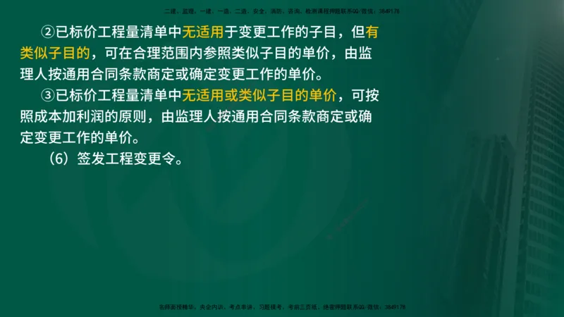 25年《案例交通》第1部分讲义打印版_监理工程师_2025监理工程师_2025年监理工程师SVIP_2025年监理交通案例SVIP_02-基础精讲✿高端面授✿深度强化_01.第一部分&&主要知识点