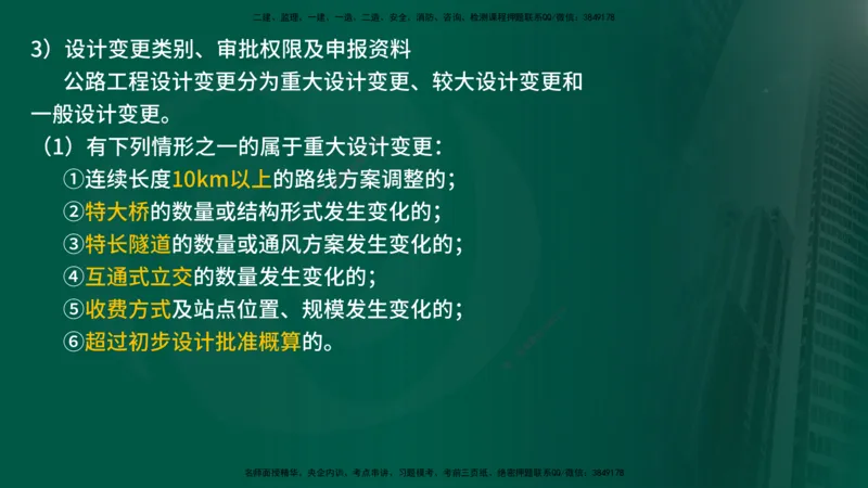 25年《案例交通》第1部分讲义打印版_监理工程师_2025监理工程师_2025年监理工程师SVIP_2025年监理交通案例SVIP_02-基础精讲✿高端面授✿深度强化_01.第一部分&&主要知识点