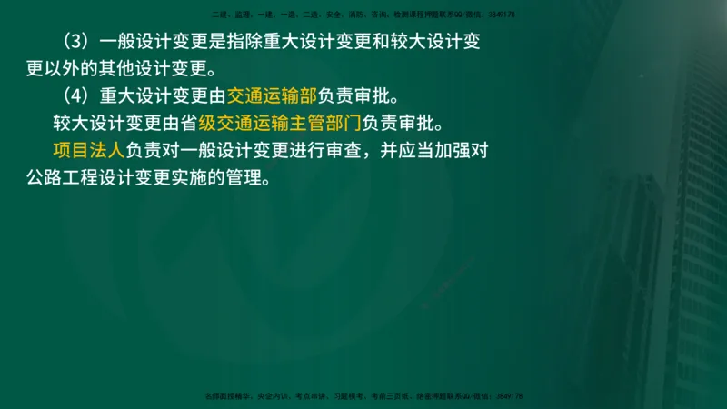 25年《案例交通》第1部分讲义打印版_监理工程师_2025监理工程师_2025年监理工程师SVIP_2025年监理交通案例SVIP_02-基础精讲✿高端面授✿深度强化_01.第一部分&&主要知识点