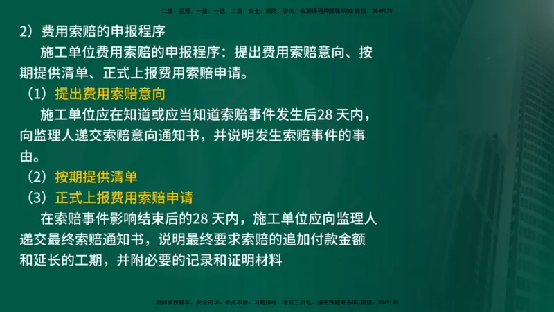 25年《案例交通》第1部分讲义打印版_监理工程师_2025监理工程师_2025年监理工程师SVIP_2025年监理交通案例SVIP_02-基础精讲✿高端面授✿深度强化_01.第一部分&&主要知识点