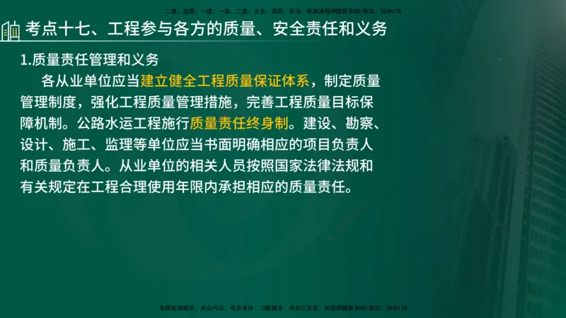 25年《案例交通》第1部分讲义打印版_监理工程师_2025监理工程师_2025年监理工程师SVIP_2025年监理交通案例SVIP_02-基础精讲✿高端面授✿深度强化_01.第一部分&&主要知识点