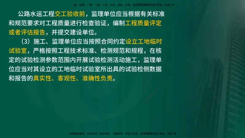 25年《案例交通》第1部分讲义打印版_监理工程师_2025监理工程师_2025年监理工程师SVIP_2025年监理交通案例SVIP_02-基础精讲✿高端面授✿深度强化_01.第一部分&&主要知识点