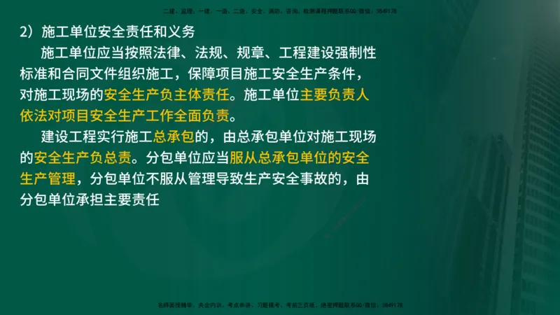 25年《案例交通》第1部分讲义打印版_监理工程师_2025监理工程师_2025年监理工程师SVIP_2025年监理交通案例SVIP_02-基础精讲✿高端面授✿深度强化_01.第一部分&&主要知识点