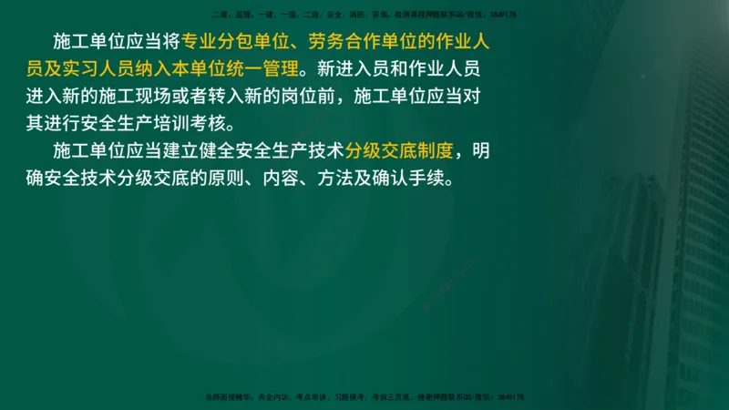 25年《案例交通》第1部分讲义打印版_监理工程师_2025监理工程师_2025年监理工程师SVIP_2025年监理交通案例SVIP_02-基础精讲✿高端面授✿深度强化_01.第一部分&&主要知识点