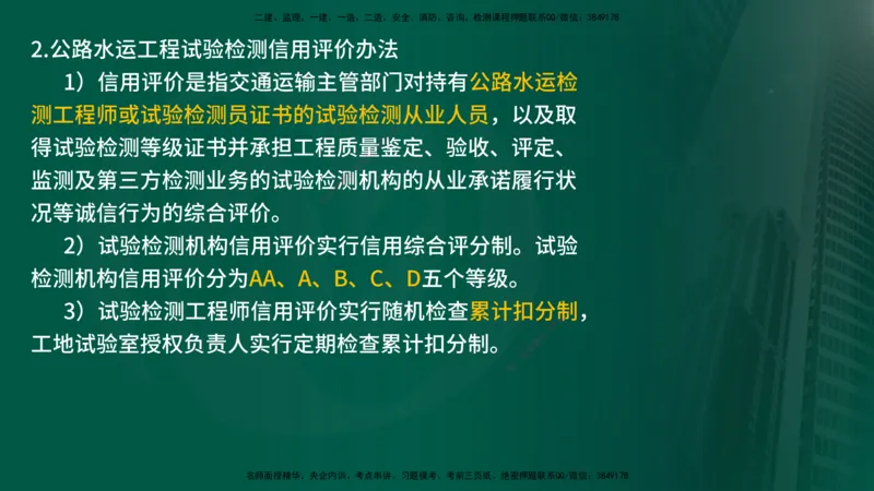 25年《案例交通》第1部分讲义打印版_监理工程师_2025监理工程师_2025年监理工程师SVIP_2025年监理交通案例SVIP_02-基础精讲✿高端面授✿深度强化_01.第一部分&&主要知识点