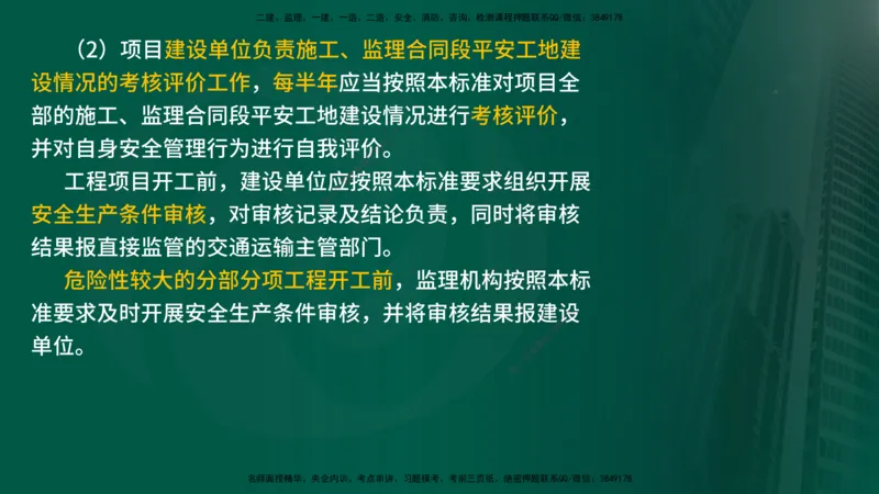 25年《案例交通》第1部分讲义打印版_监理工程师_2025监理工程师_2025年监理工程师SVIP_2025年监理交通案例SVIP_02-基础精讲✿高端面授✿深度强化_01.第一部分&&主要知识点