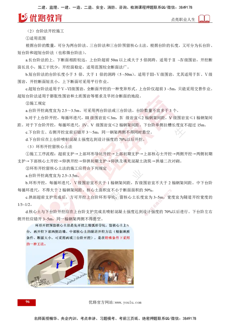 25年《案例交通》第1部分讲义打印版_监理工程师_2025监理工程师_2025年监理工程师SVIP_2025年监理交通案例SVIP_02-基础精讲✿高端面授✿深度强化_01.第一部分&&主要知识点