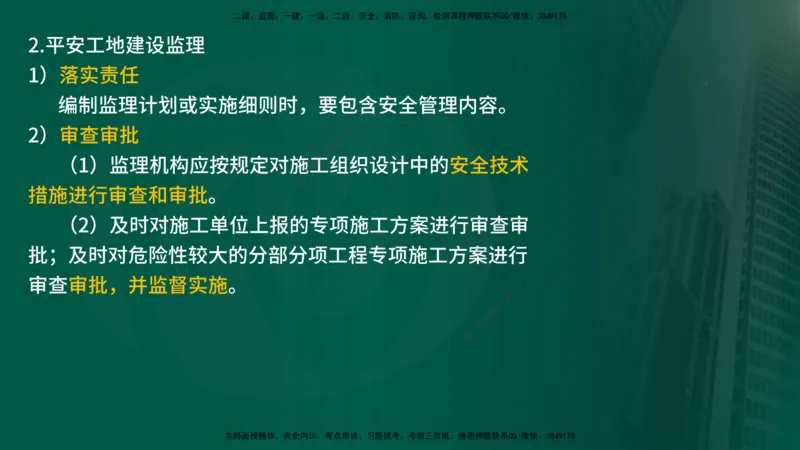 25年《案例交通》第1部分讲义打印版_监理工程师_2025监理工程师_2025年监理工程师SVIP_2025年监理交通案例SVIP_02-基础精讲✿高端面授✿深度强化_01.第一部分&&主要知识点