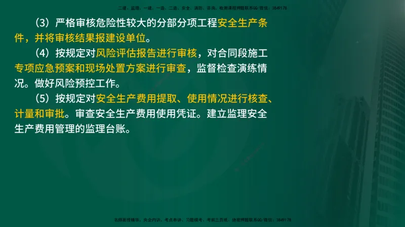 25年《案例交通》第1部分讲义打印版_监理工程师_2025监理工程师_2025年监理工程师SVIP_2025年监理交通案例SVIP_02-基础精讲✿高端面授✿深度强化_01.第一部分&&主要知识点