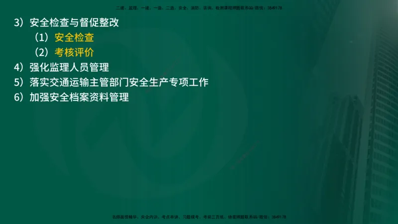 25年《案例交通》第1部分讲义打印版_监理工程师_2025监理工程师_2025年监理工程师SVIP_2025年监理交通案例SVIP_02-基础精讲✿高端面授✿深度强化_01.第一部分&&主要知识点
