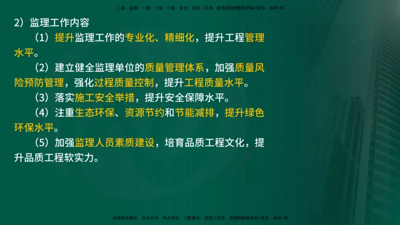25年《案例交通》第1部分讲义打印版_监理工程师_2025监理工程师_2025年监理工程师SVIP_2025年监理交通案例SVIP_02-基础精讲✿高端面授✿深度强化_01.第一部分&&主要知识点