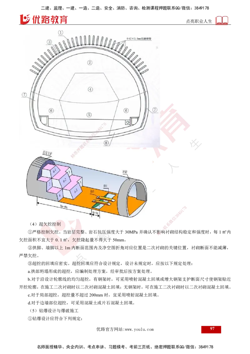 25年《案例交通》第1部分讲义打印版_监理工程师_2025监理工程师_2025年监理工程师SVIP_2025年监理交通案例SVIP_02-基础精讲✿高端面授✿深度强化_01.第一部分&&主要知识点