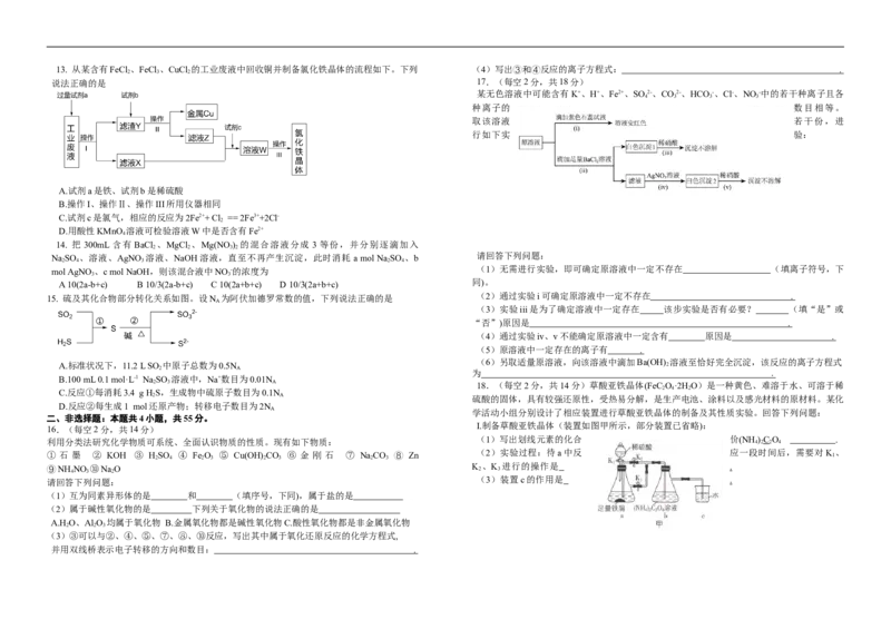 吉林省长春外国语学校2025-2026学年高一上学期12月月考化学试题（含答案）_2024-2025高一（7-7月题库）_2026年1月高一_260106吉林省长春外国语学校2025-2026学年高一上学期12月月考
