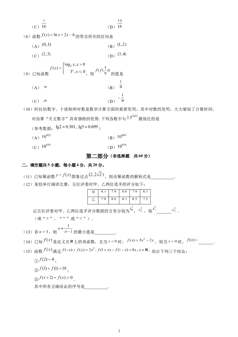 北京市石景山区2024-2025学年高一上学期期末考试数学试卷（含答案）_2024-2025高一（7-7月题库）_2025年02月试卷_0206北京市石景山区2024-2025学年高一上学期期末