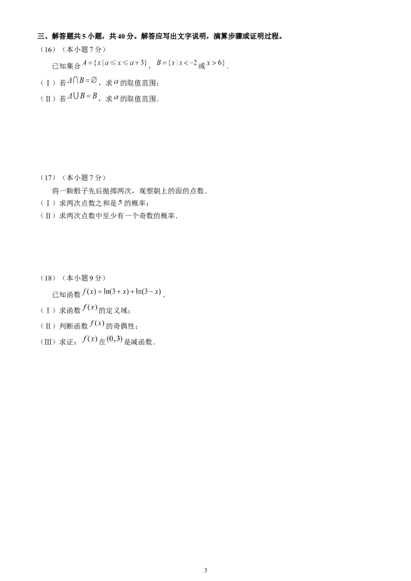 北京市石景山区2024-2025学年高一上学期期末考试数学试卷（含答案）_2024-2025高一（7-7月题库）_2025年02月试卷_0206北京市石景山区2024-2025学年高一上学期期末