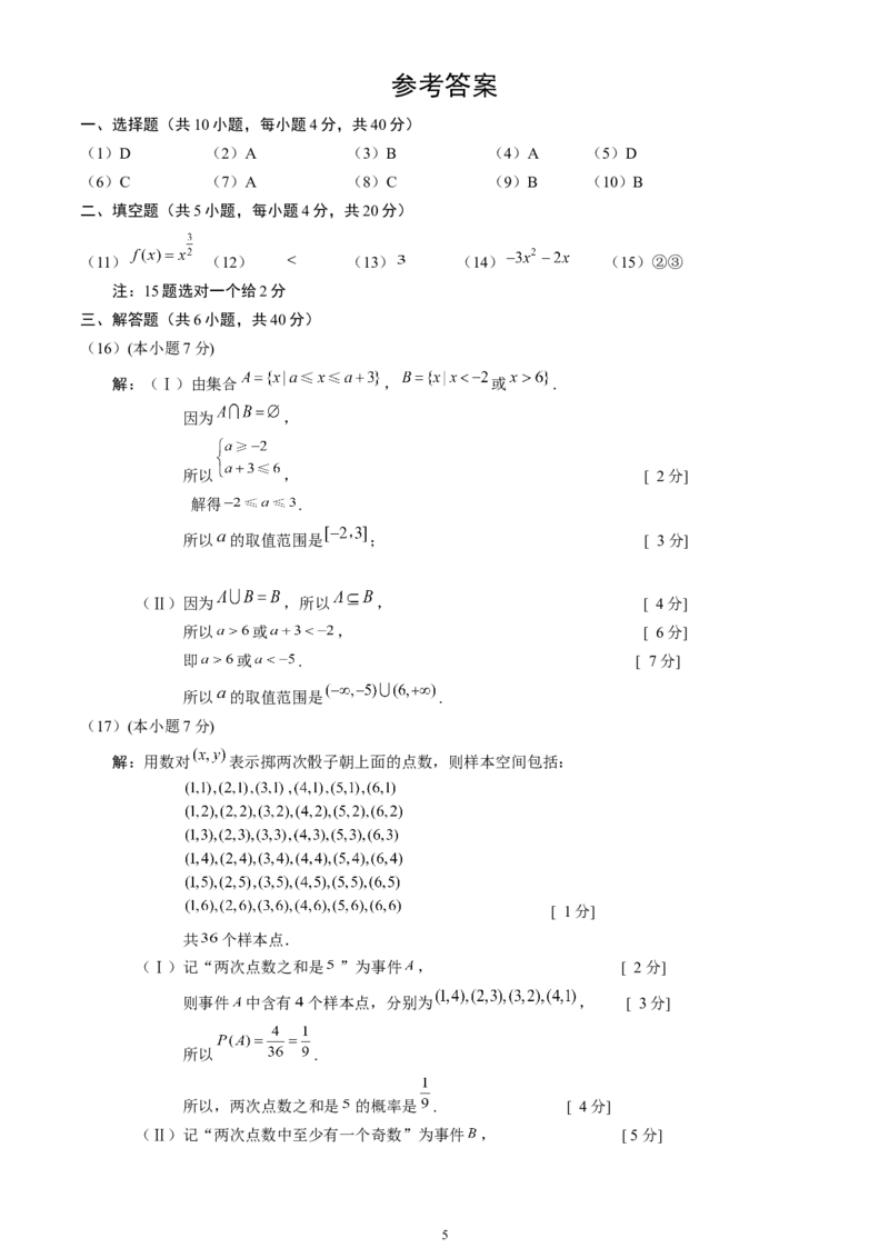 北京市石景山区2024-2025学年高一上学期期末考试数学试卷（含答案）_2024-2025高一（7-7月题库）_2025年02月试卷_0206北京市石景山区2024-2025学年高一上学期期末