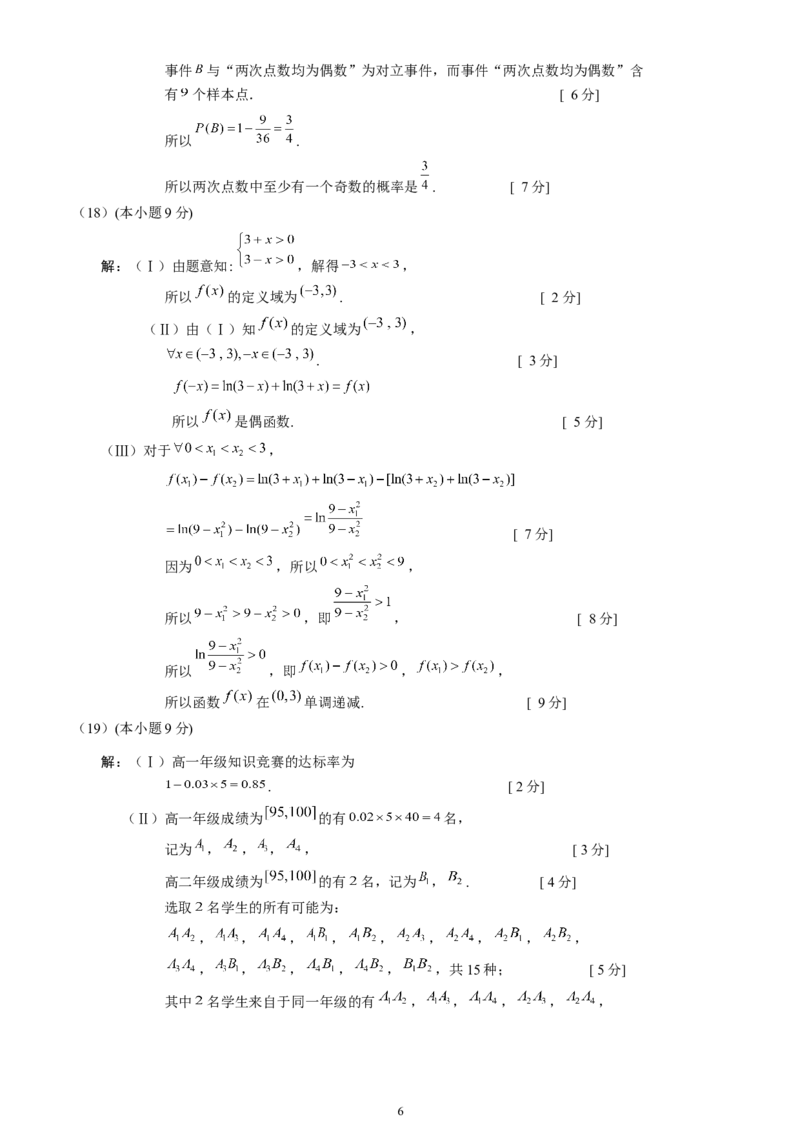 北京市石景山区2024-2025学年高一上学期期末考试数学试卷（含答案）_2024-2025高一（7-7月题库）_2025年02月试卷_0206北京市石景山区2024-2025学年高一上学期期末