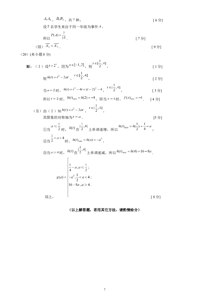 北京市石景山区2024-2025学年高一上学期期末考试数学试卷（含答案）_2024-2025高一（7-7月题库）_2025年02月试卷_0206北京市石景山区2024-2025学年高一上学期期末