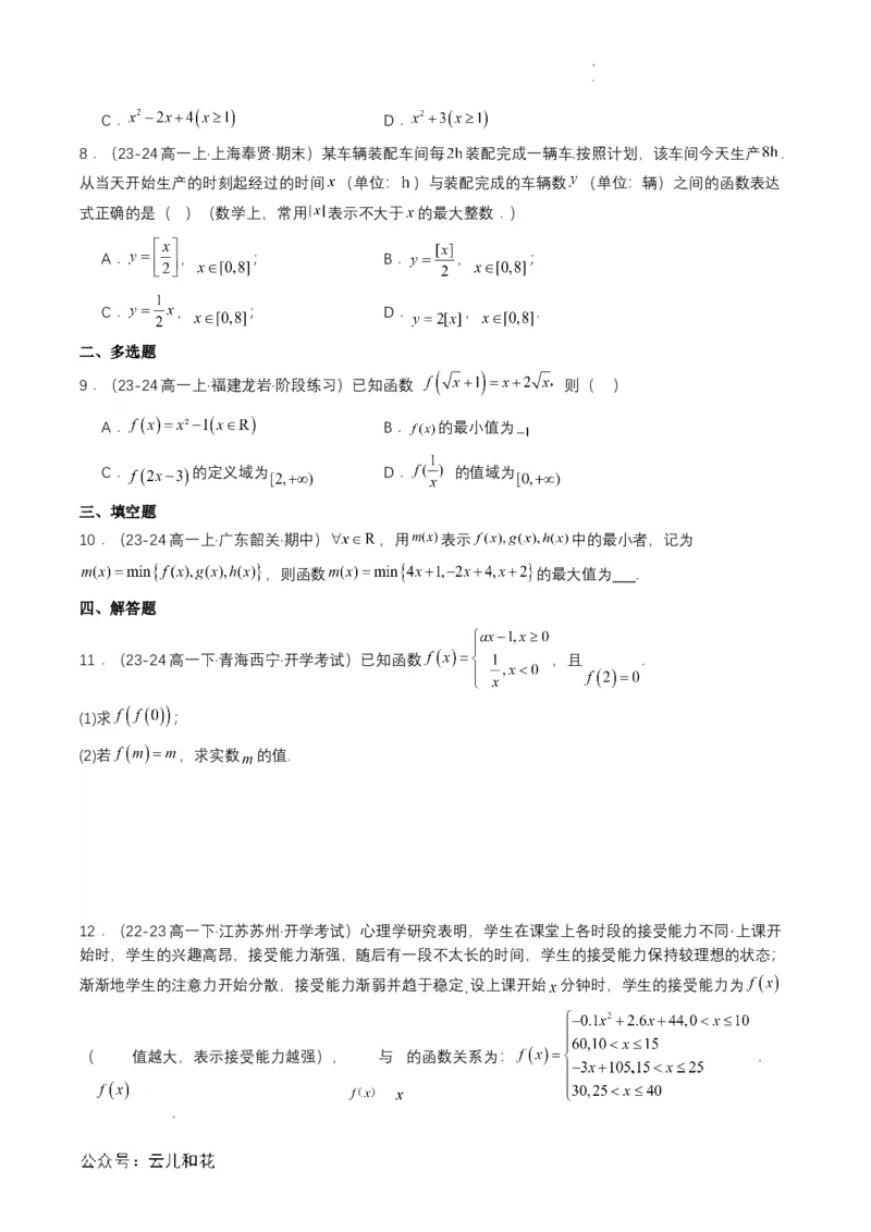 专题10预备知识十：函数的表示法（原卷版）_2024-2025高一（7-7月题库）_2024年7月试卷_0708暑假自学课2024年初升高数学无忧衔接（通用版）