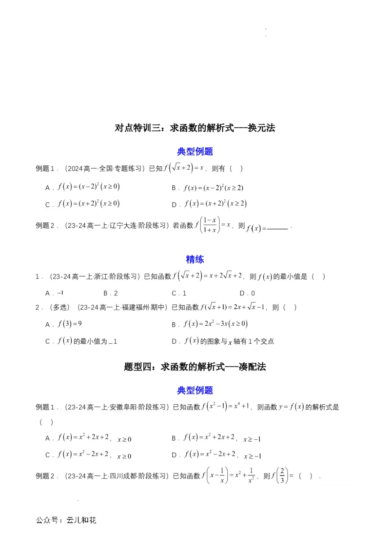 专题10预备知识十：函数的表示法（原卷版）_2024-2025高一（7-7月题库）_2024年7月试卷_0708暑假自学课2024年初升高数学无忧衔接（通用版）
