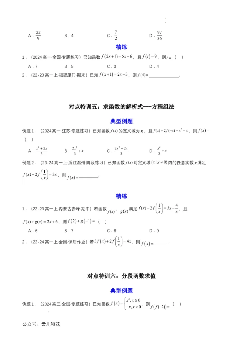 专题10预备知识十：函数的表示法（原卷版）_2024-2025高一（7-7月题库）_2024年7月试卷_0708暑假自学课2024年初升高数学无忧衔接（通用版）
