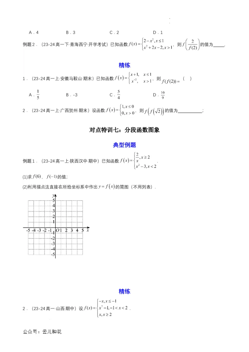 专题10预备知识十：函数的表示法（原卷版）_2024-2025高一（7-7月题库）_2024年7月试卷_0708暑假自学课2024年初升高数学无忧衔接（通用版）