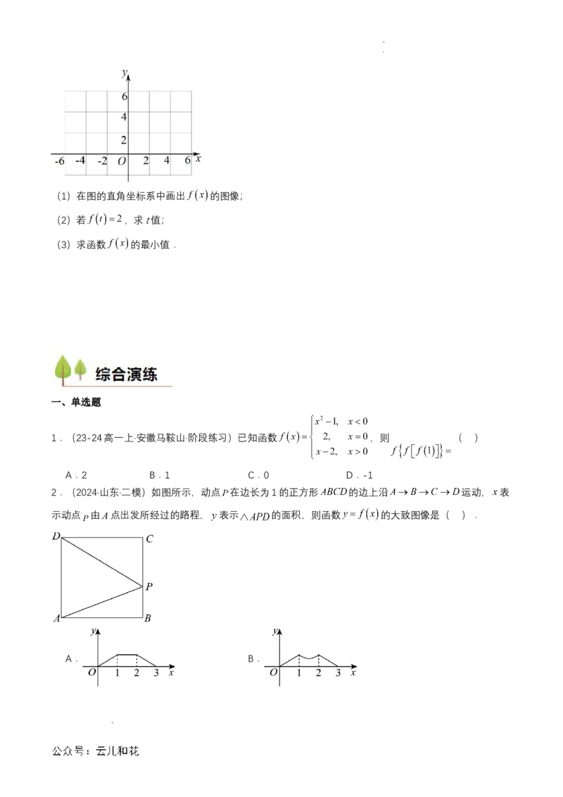 专题10预备知识十：函数的表示法（原卷版）_2024-2025高一（7-7月题库）_2024年7月试卷_0708暑假自学课2024年初升高数学无忧衔接（通用版）