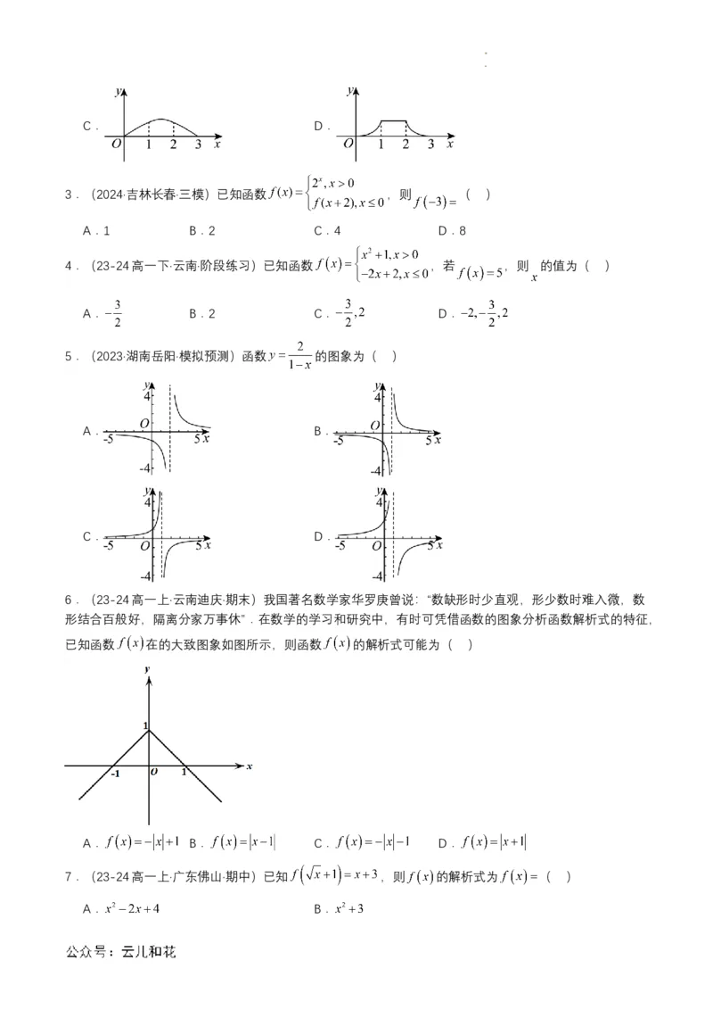 专题10预备知识十：函数的表示法（原卷版）_2024-2025高一（7-7月题库）_2024年7月试卷_0708暑假自学课2024年初升高数学无忧衔接（通用版）