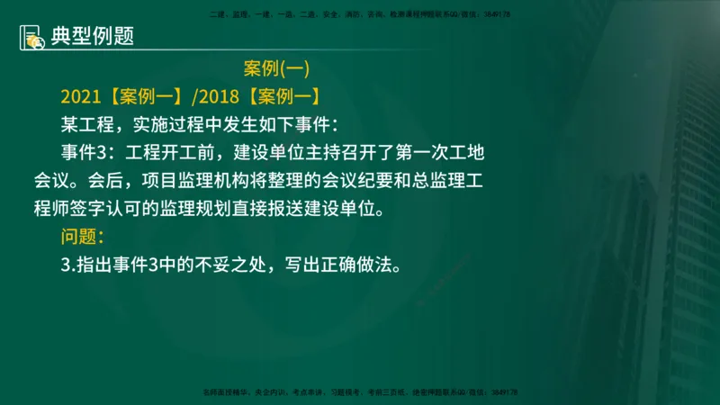 25年《案例分析（土建）》第4个知识点（在线版）_监理工程师_2025监理工程师_2025年监理工程师SVIP_2025年监理土建案例SVIP_02-基础精讲✿高端面授✿深度强化