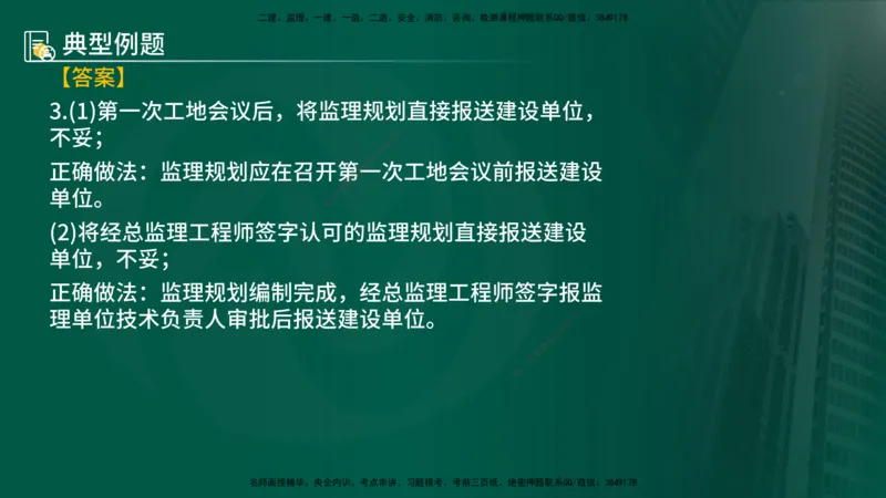 25年《案例分析（土建）》第4个知识点（在线版）_监理工程师_2025监理工程师_2025年监理工程师SVIP_2025年监理土建案例SVIP_02-基础精讲✿高端面授✿深度强化