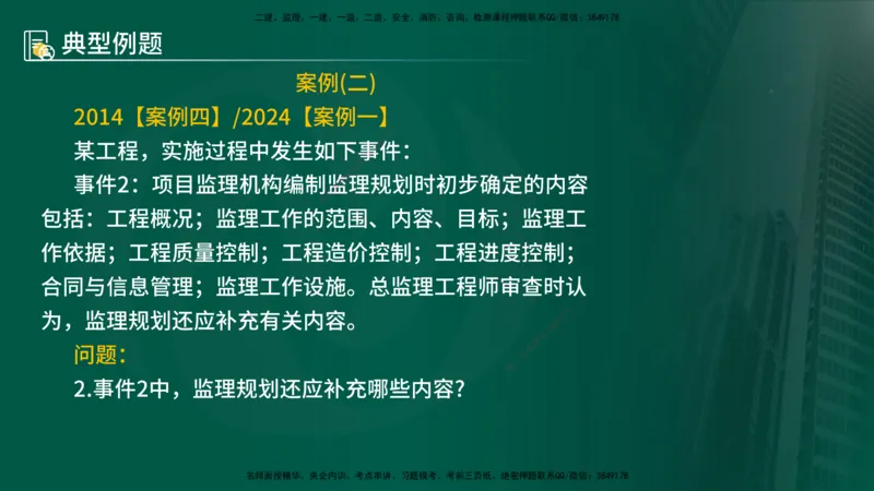 25年《案例分析（土建）》第4个知识点（在线版）_监理工程师_2025监理工程师_2025年监理工程师SVIP_2025年监理土建案例SVIP_02-基础精讲✿高端面授✿深度强化