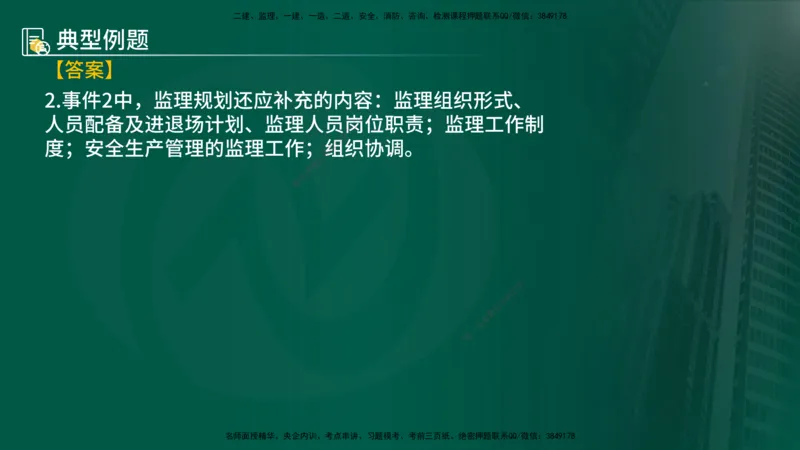 25年《案例分析（土建）》第4个知识点（在线版）_监理工程师_2025监理工程师_2025年监理工程师SVIP_2025年监理土建案例SVIP_02-基础精讲✿高端面授✿深度强化