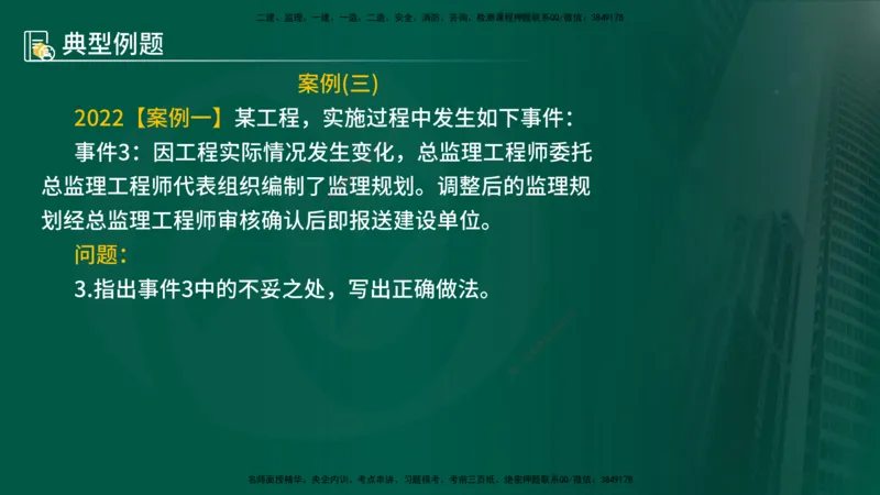 25年《案例分析（土建）》第4个知识点（在线版）_监理工程师_2025监理工程师_2025年监理工程师SVIP_2025年监理土建案例SVIP_02-基础精讲✿高端面授✿深度强化