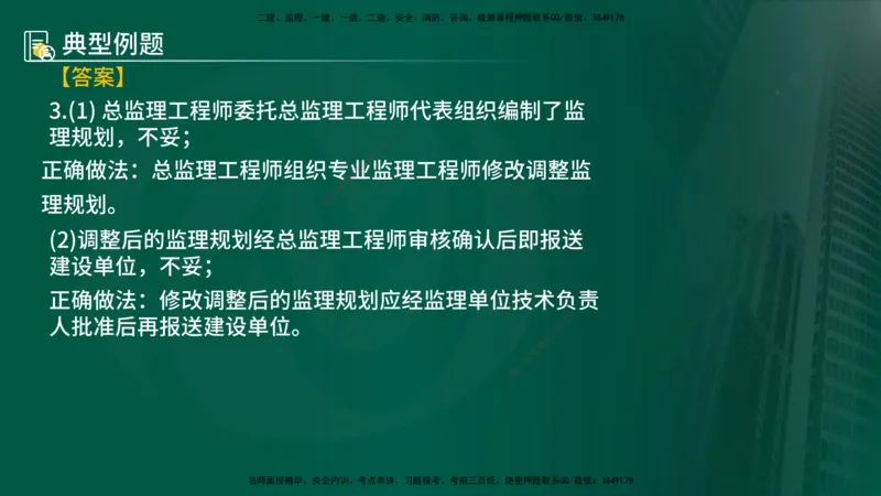 25年《案例分析（土建）》第4个知识点（在线版）_监理工程师_2025监理工程师_2025年监理工程师SVIP_2025年监理土建案例SVIP_02-基础精讲✿高端面授✿深度强化