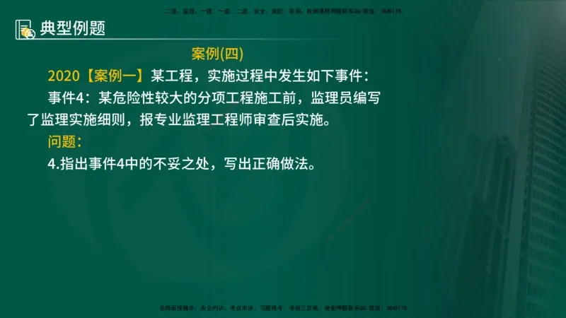 25年《案例分析（土建）》第4个知识点（在线版）_监理工程师_2025监理工程师_2025年监理工程师SVIP_2025年监理土建案例SVIP_02-基础精讲✿高端面授✿深度强化